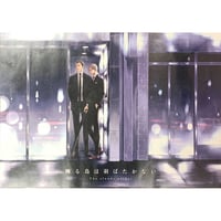 ヨネダコウ『囀る鳥は羽ばたかない』 矢代 コラボカフェ特典 免許証 風