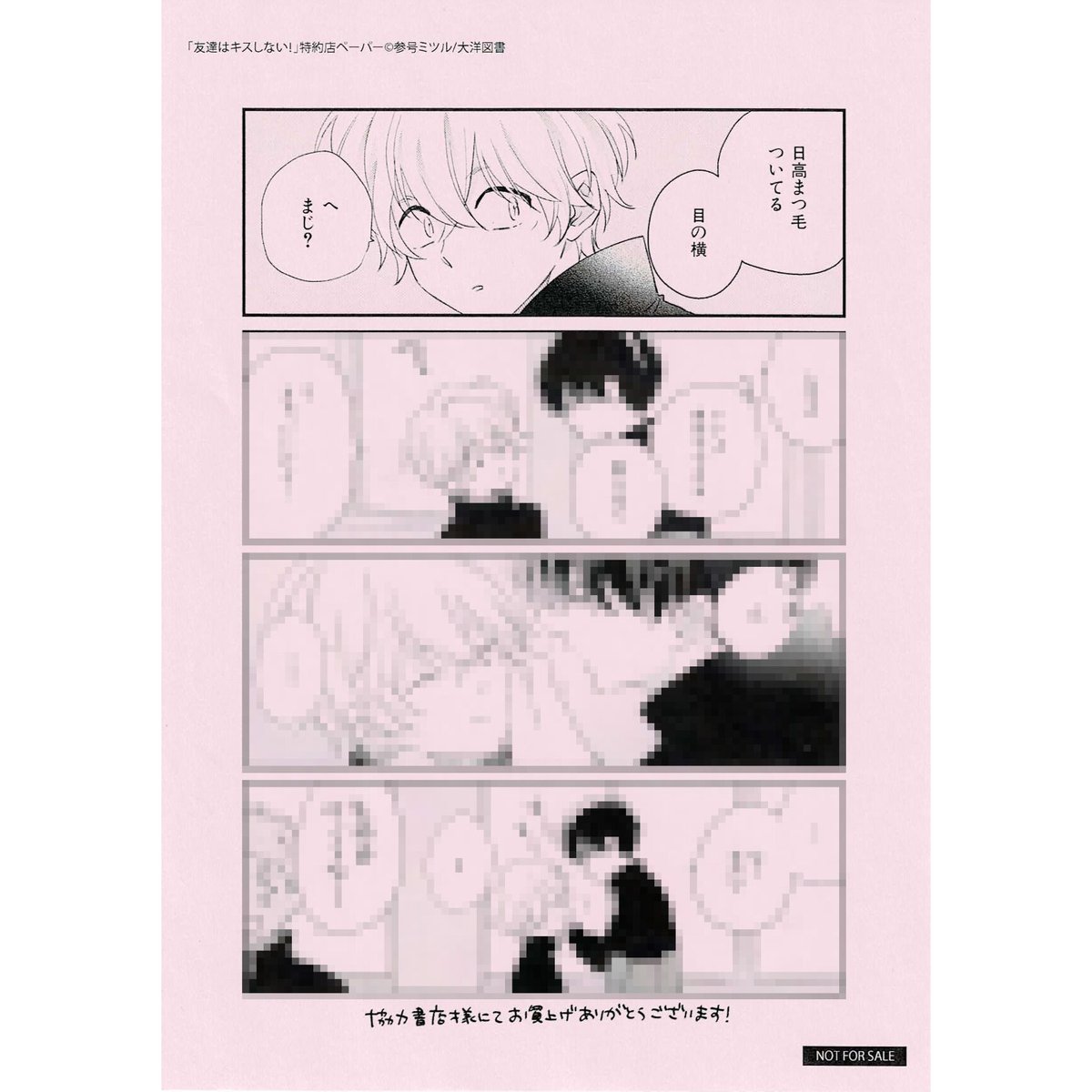 参号ミツル　先生セット　友達はキスしない! お願い、そんなに噛まないで 友達はキスしない! 2nd (H&C Comics iHertZシリーズ) | 参号