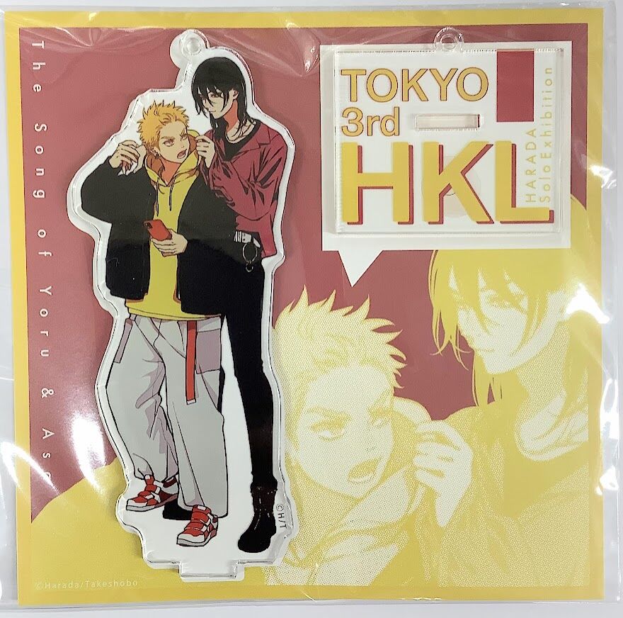 はらだ よるとあさの歌 アクリルスタンド Amazon.co.jp: BL