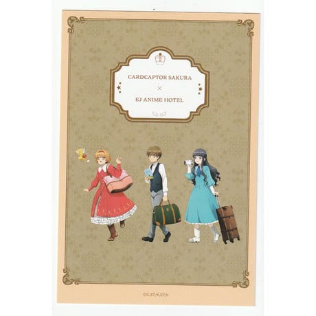 『カードキャプターさくら』EJアニメホテル　ポストカード　さくら　小狼　知世　ケロちゃん