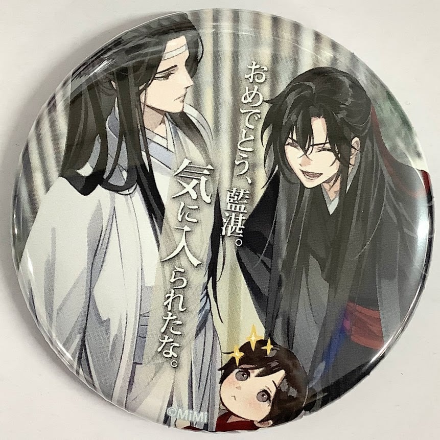 魔道祖師 名台詞 缶バッジ vo.l4 コンプリートセット - ピンズ