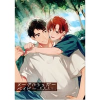 高永ひなこ『恋する暴君』くじメイト キャラファイングラフ