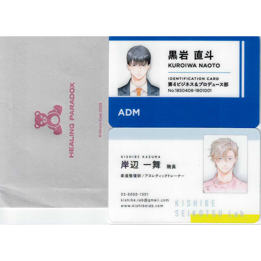 昼寝シアン『ヒーリングパラドックス』 IDカードセット 【BLグッズ