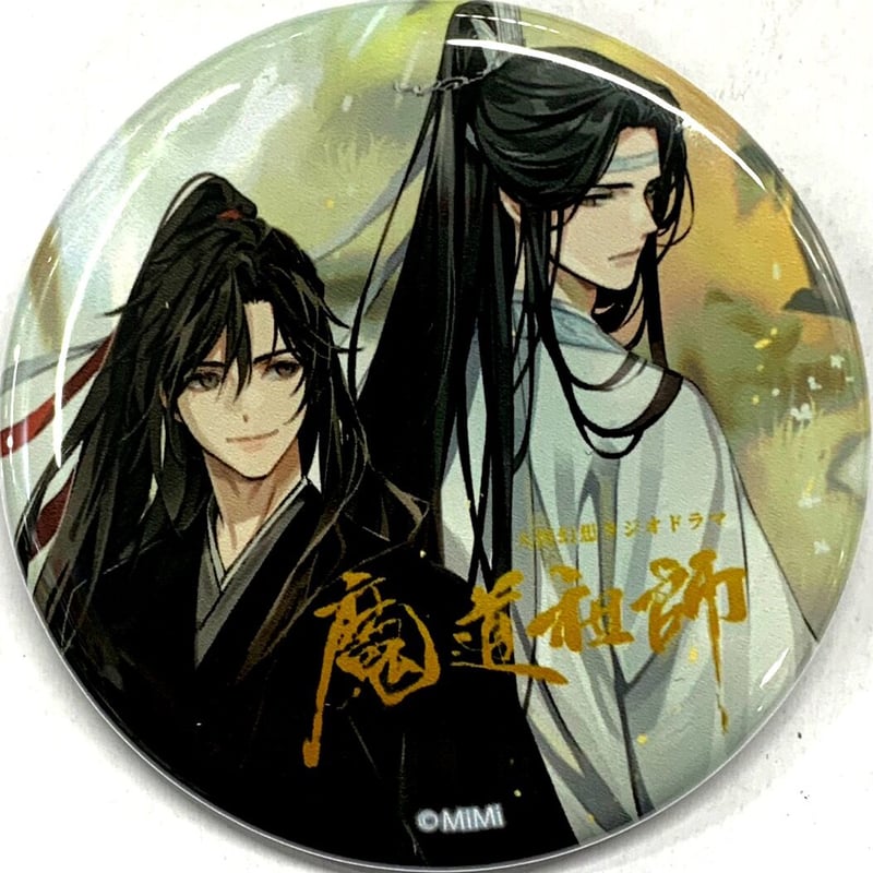 名台詞 缶バッジ ラジドラ 魔道祖師 THEキャラ SHOP 【公式通販】