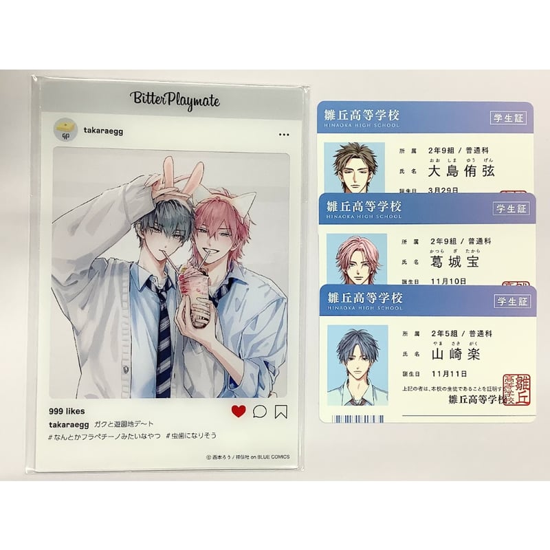 西本ろう 『ビタープレイメイト』 サイン会 グッズセット【BLグッズ