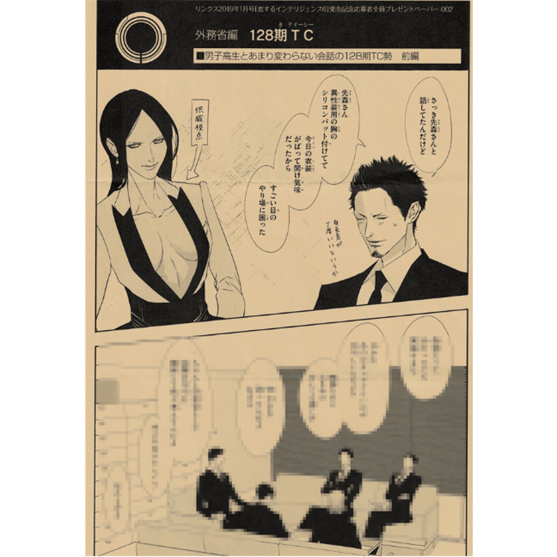 丹下道 『恋するインテリジェンス』6巻 全プレ ペーパーセット 【BL