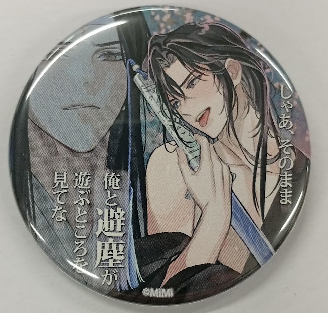 魔道祖師 名台詞 飛花甘露 カンバッジ ② 魔道祖師 名台詞 飛花甘露 缶バッジ 魏無羨 藍忘機