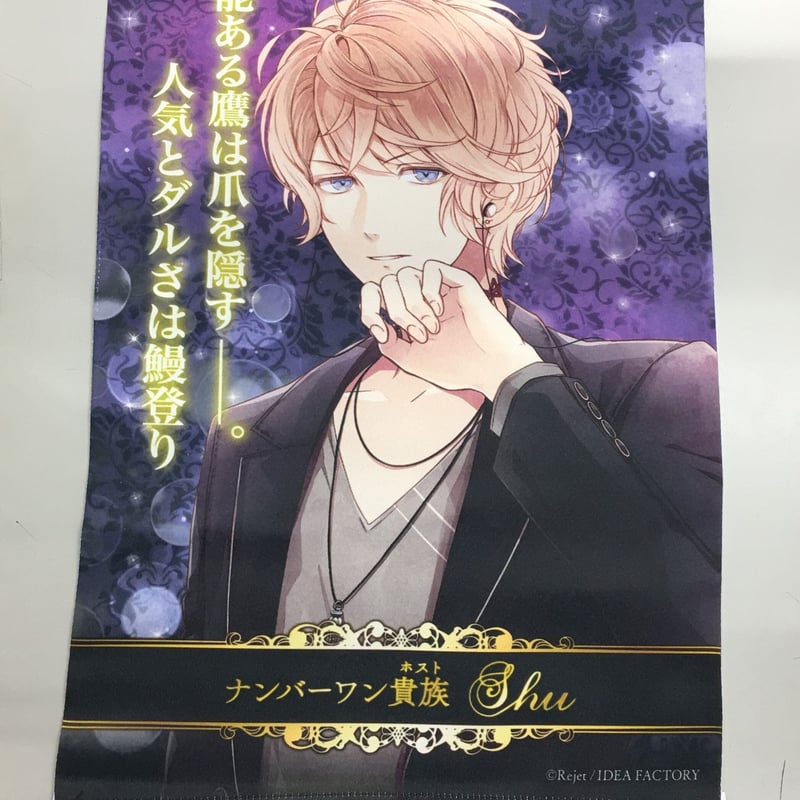 ディアラバ DIABOLIKLOVERS 逆巻シュウ バースデータペストリー