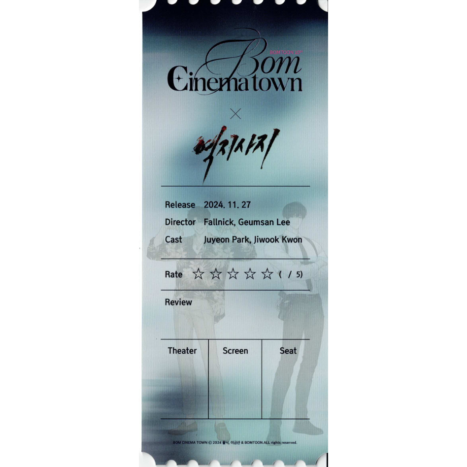 KINOKO 『易地思之～リベンジゲーム～』BOMTOON ホログラムシネマ風