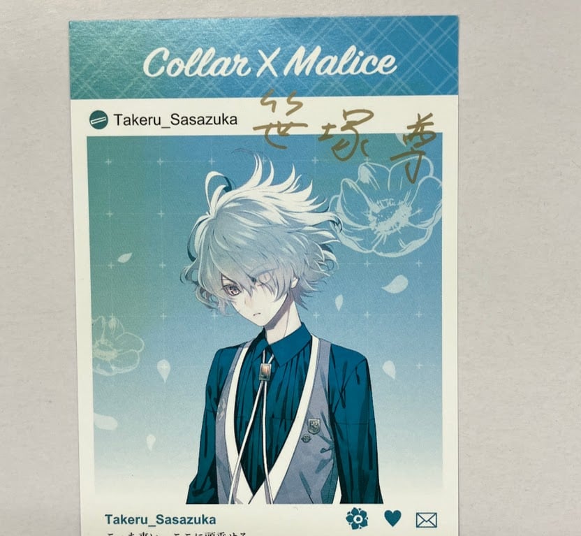 色褪せあり】Collar×Malice 笹塚尊 署名入り メッセージカード | K-BOOK