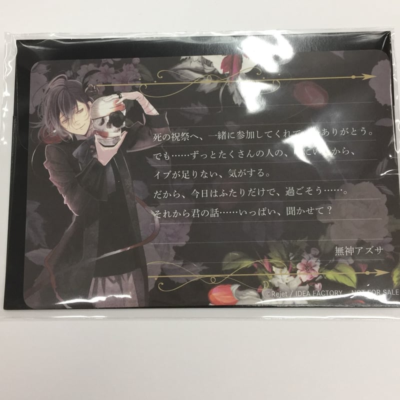 ディアラバ 無神アズサ DIABOLIK LOVERS 無神アズサ メッセージカード