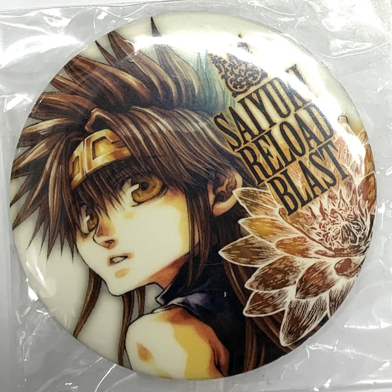 峰倉かずや 『 最遊記 RELOAD BLAST 』 特典 缶バッジ ちび悟空 単品