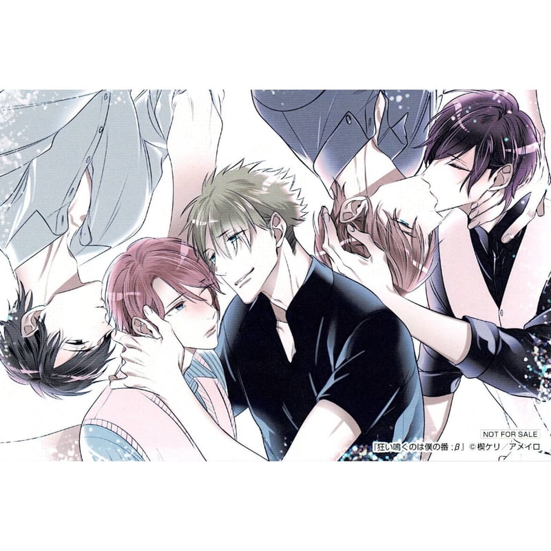 楔ケリ 『狂い鳴くのは僕の番』 購入特典イラストカード【BLグッズ