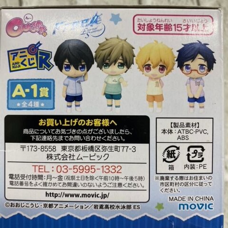 箱傷み】『Free!』アニくじ フィギュア 七瀬 遙 | K-BOOKS 池袋 2次元