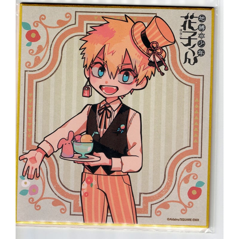 地縛少年花子くん 源 輝 金魚 くじ お茶会 カフェ 原作 特典 ポストカード 地縛少年花子くん ポストカード 源光 ゴーストホテルカフェ