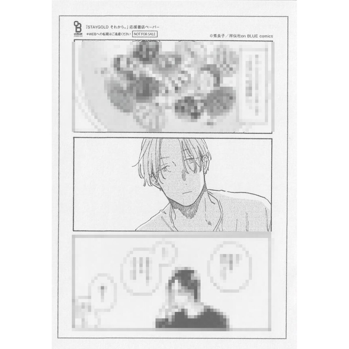 STAYGOLD  全巻　それから。3巻　秀良子　おまけ集付き STAYGOLD それから。 3 ｜ 祥伝社 ｜ on BLUE COMICS ｜ 秀良子