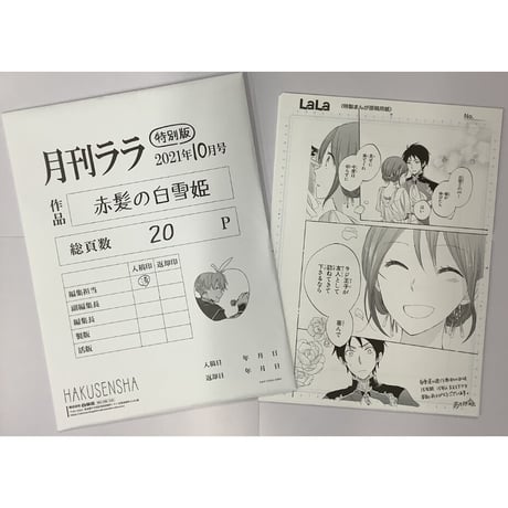 赤髪の白雪姫白泉社カフェ複製原稿D