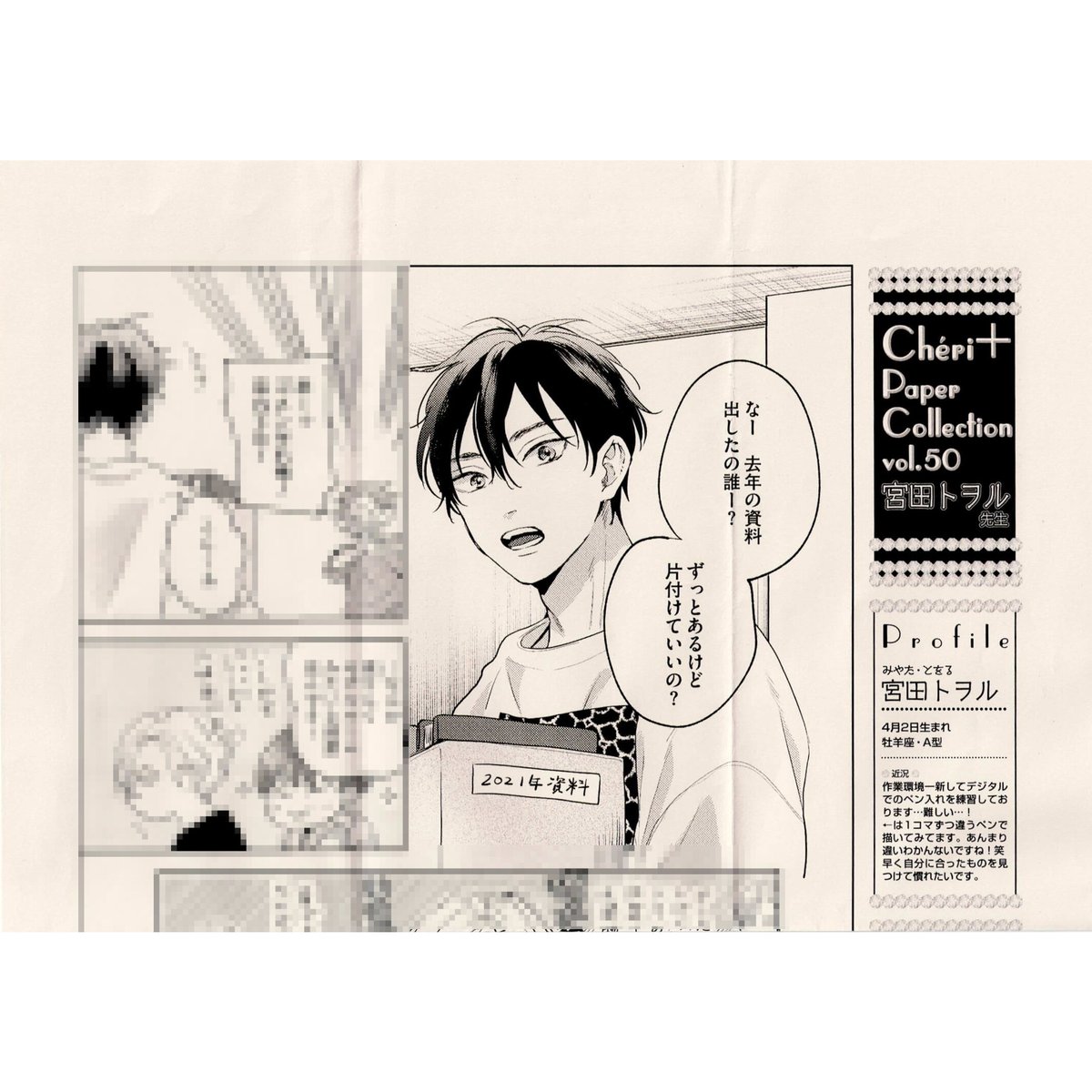 宮田トヲル『カタコイシーソー』 全サ ペーパー【BLグッズ】 | K-BOOKS