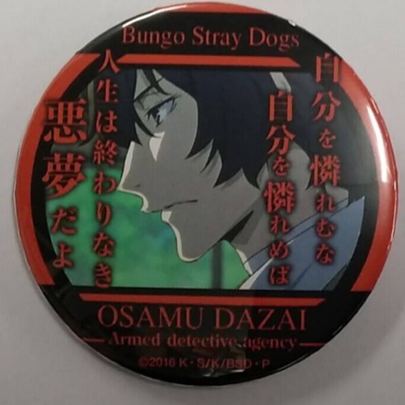 公式サイト】正規 ゲーム・おもちゃ・グッズ 文スト 名ゼリフ缶バッジ 太宰