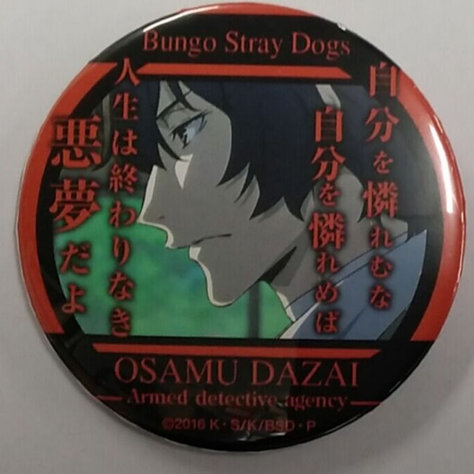 文豪ストレイドッグス』 太宰治 名ゼリフ缶バッジ （自分を憐れむな