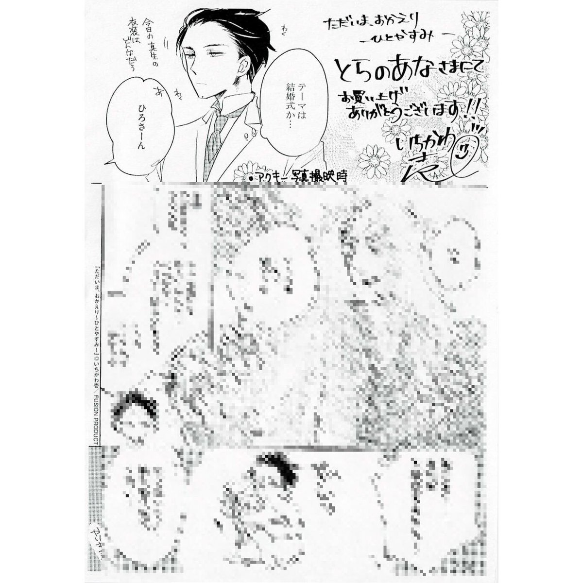 いちかわ壱　ただいま、おかえり　サイン入りグッズ　コースター いちかわ壱 ただいま、おかえり サイン入りグッズ コースター いちかわ