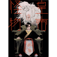 akabeko　 『皇帝の怪物』　 リーフレット【BLグッズ】