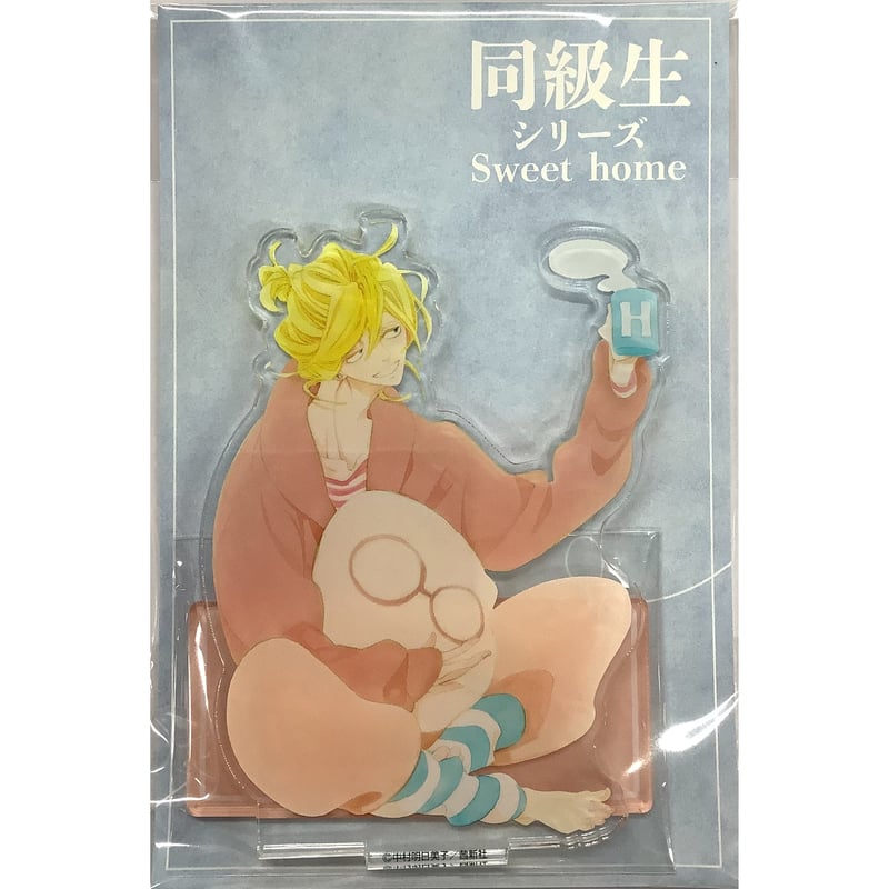 中村明日美子 home アクリルスタンド 同級生 ステラマップカフェ sweet