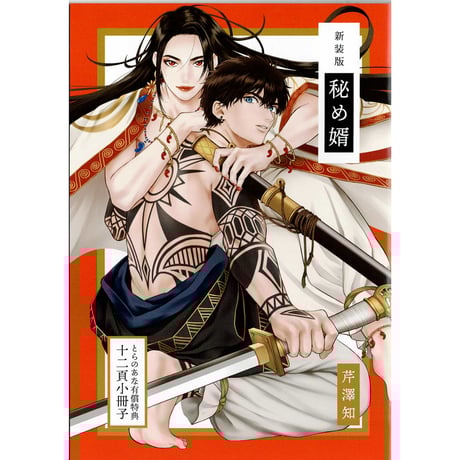 CATEGORY 芹澤知 | K-BOOKS 池袋 2次元グッズ通販