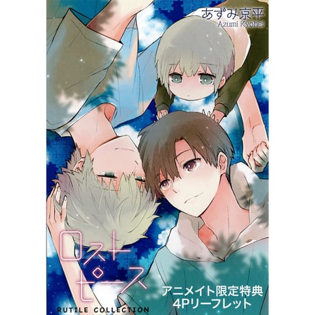 CATEGORY あずみ京平 | K-BOOKS 池袋 2次元グッズ通販