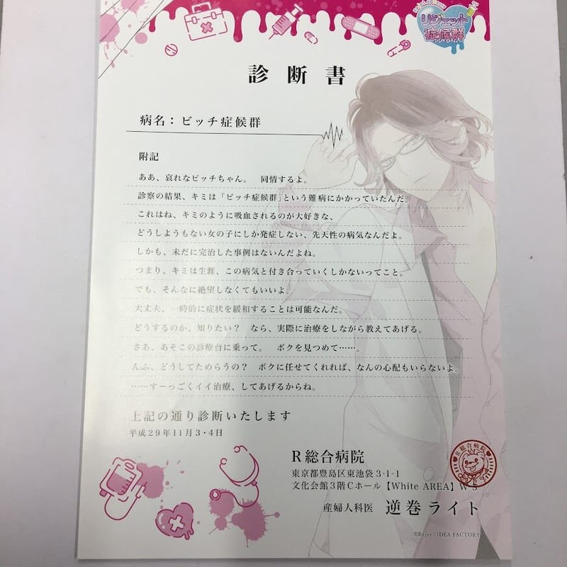 DIABOLIK LOVERS　逆巻カナト　診断書 イタミ有】DIABOLIK LOVERS 逆巻ライト 診断書 | K-BOOKS 池袋
