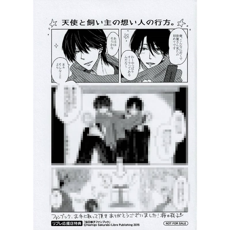 桜日梯子『桜日梯子ファンブック』ペーパー【BLグッズ】 | K