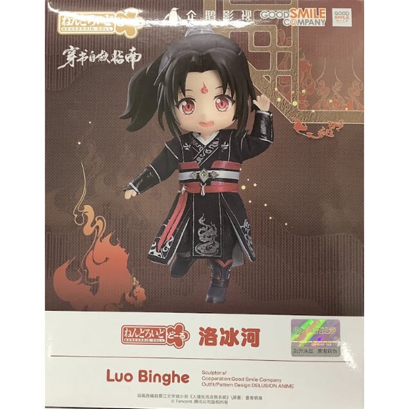 墨香銅臭『人渣反派自救系統』 ねんどろいどどーる 洛水河【BLグッズ 