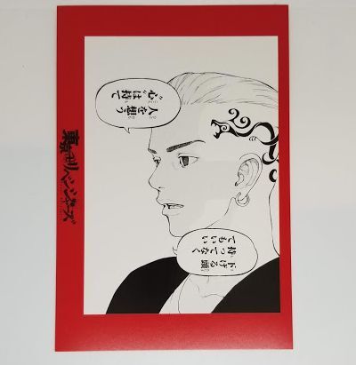 東京リベンジャーズ ポストカード 龍宮寺堅 即購入可 東京リベンジャーズ Art by AU スーツver. ポストカード 龍宮寺