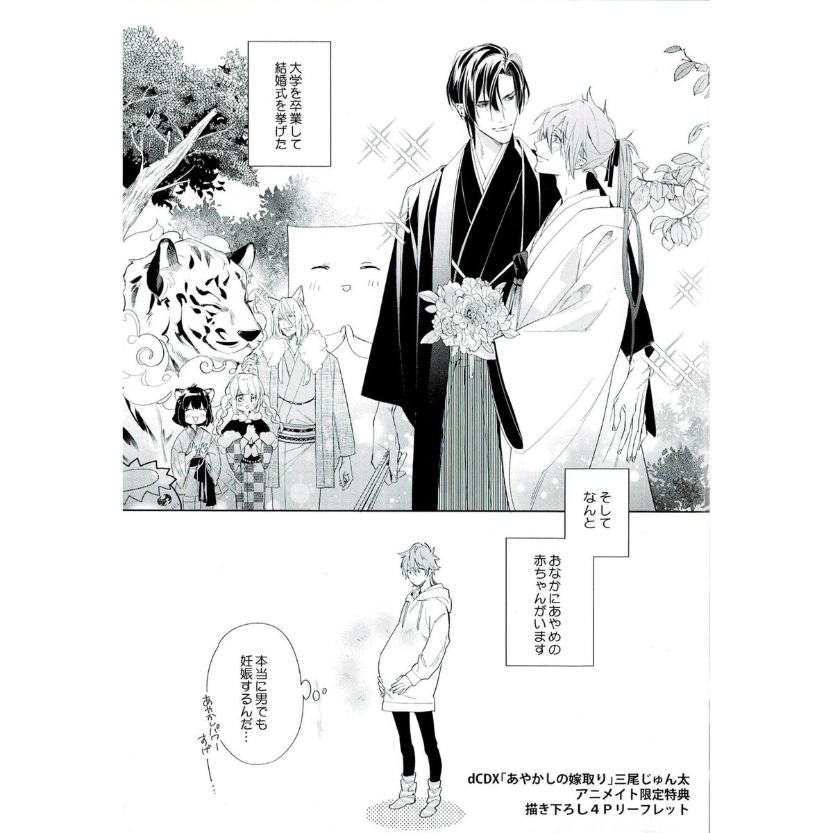 三尾じゅん太 『あやかしの嫁取り』 アニメイト特典