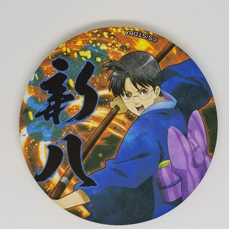 イタミ有】銀魂 志村 新八 キャラバッジコレクション/吉原炎上篇 | K