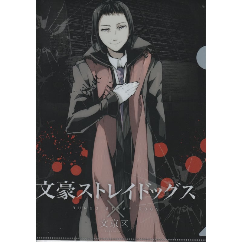 文豪ストレイドッグス 森鴎外記念館 AGF クリアファイル ブロマイド