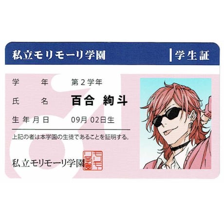 おげれつたなか『ヤリチン☆ビッチ部』 　学生証 イラストカード　百合 【BLグッズ】