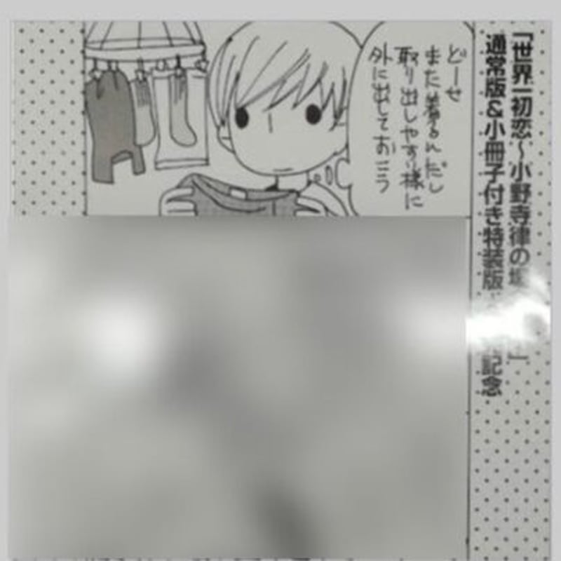 中村春菊 『世界一初恋 9』 イラストカード 【BLグッズ】 | K-BOOKS