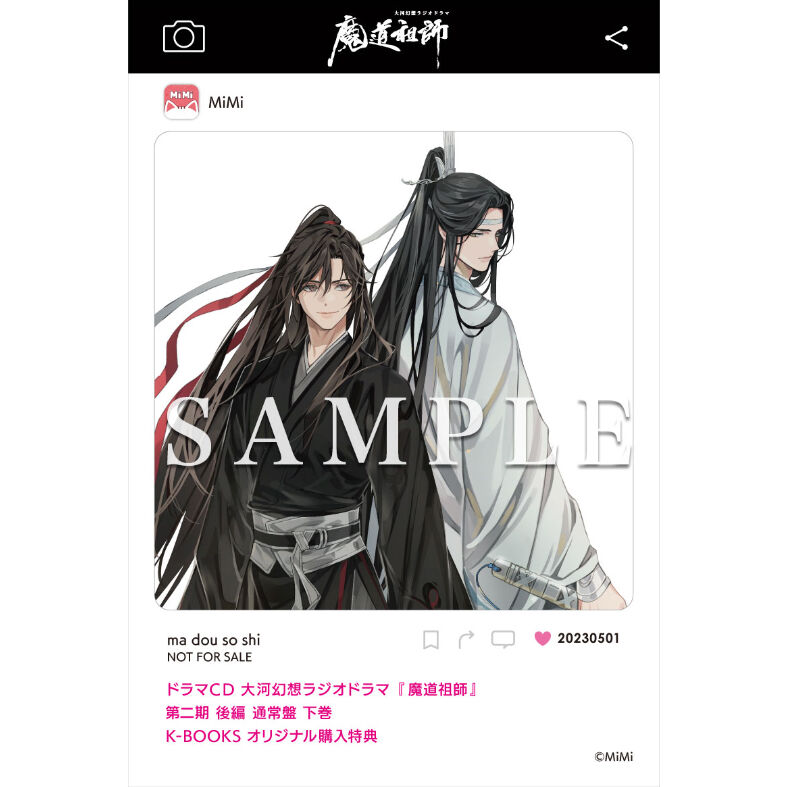 通常盤・下巻/配送】ドラマCD 大河幻想ラジオドラマ『魔道祖師 通常盤・下巻/配送】ドラマCD 大河幻想ラジオドラマ『魔道祖師