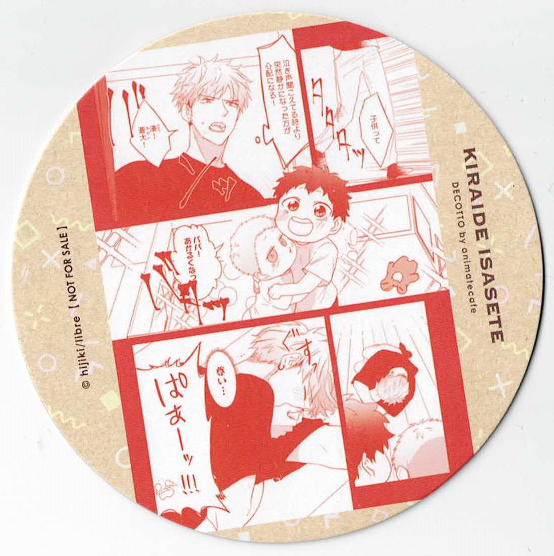 嫌いでいさせて　カフェ　コースター・特典　コンプセット 嫌いでいさせて カフェ コースター・特典 コンプセット - メルカリ