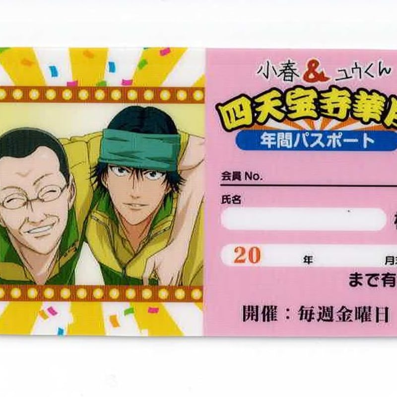 テニスの王子様 一氏 ユウジ MIX&MATCH CARD | K-BOOKS 池袋 2次元グ