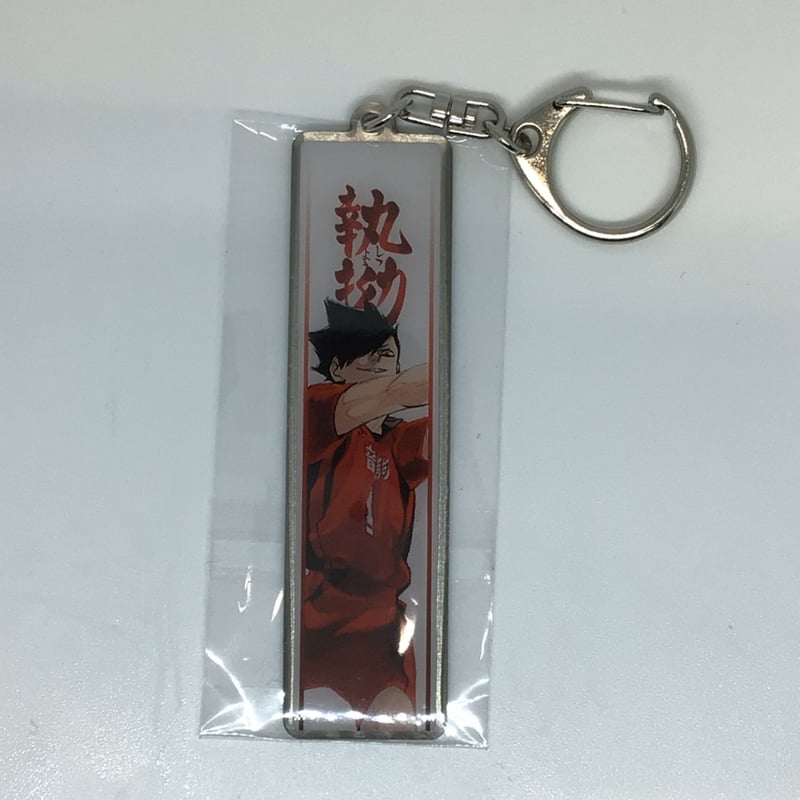 ハイキュー!! 黒尾 鉄朗 メタルキーホルダーコレクション プレー 