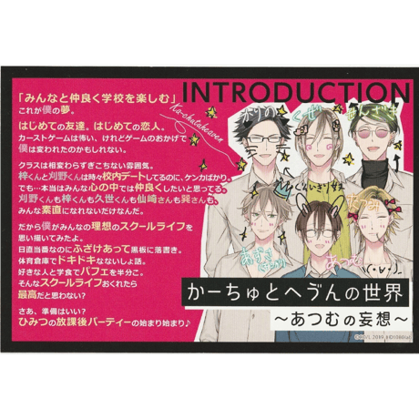 『カーストヘヴン』　イラストカード　【BLグッズ】