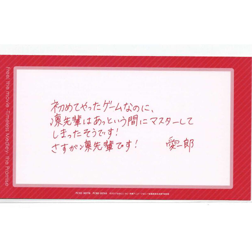 Free！」描き下ろしイラストカード(メッセージ付）凛&宗介 ◇サイズ縦