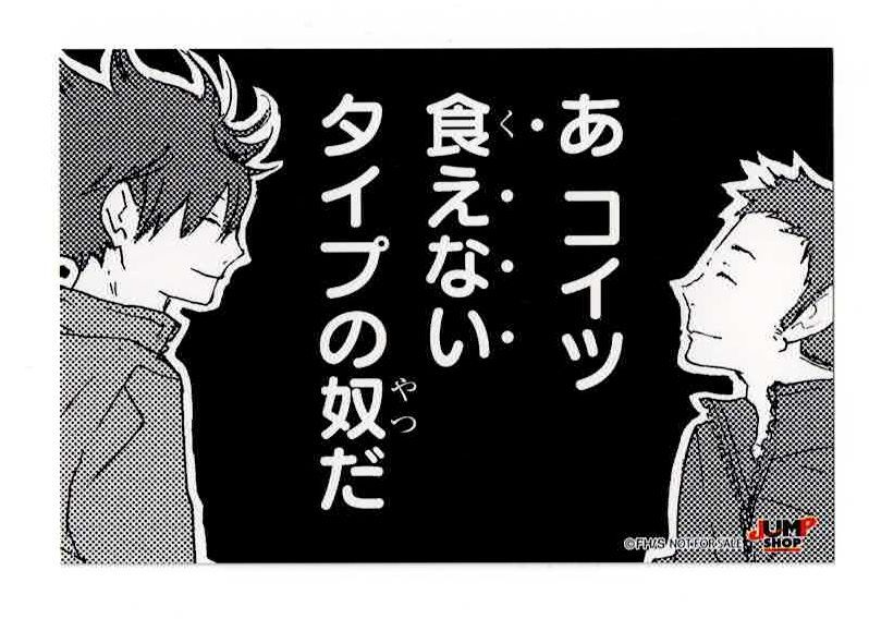 ハイキュー!! 黒尾 鉄朗＆澤村 大地 ステッカーくじ | K-BOOKS 池袋 2