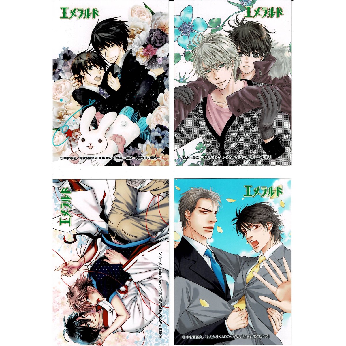 エメラルド 小冊子 中村春菊 E78Mow5VcAEgZeP.jpg エメラルド 小冊子