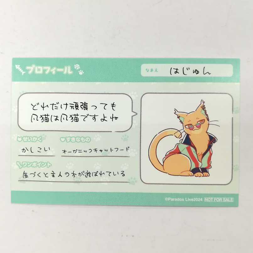 Paradox Live 白猫バッグ　燕夏準 Paradox Live 燕夏準 パラねこ 特別カード | K-BOOKS 池袋 2次元