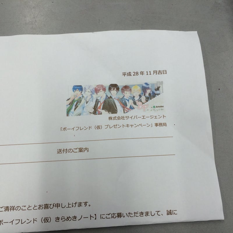 目立つ折れ有】【当選書付き】 ボーイフレンド（仮） 宝生瑞季 蒼井