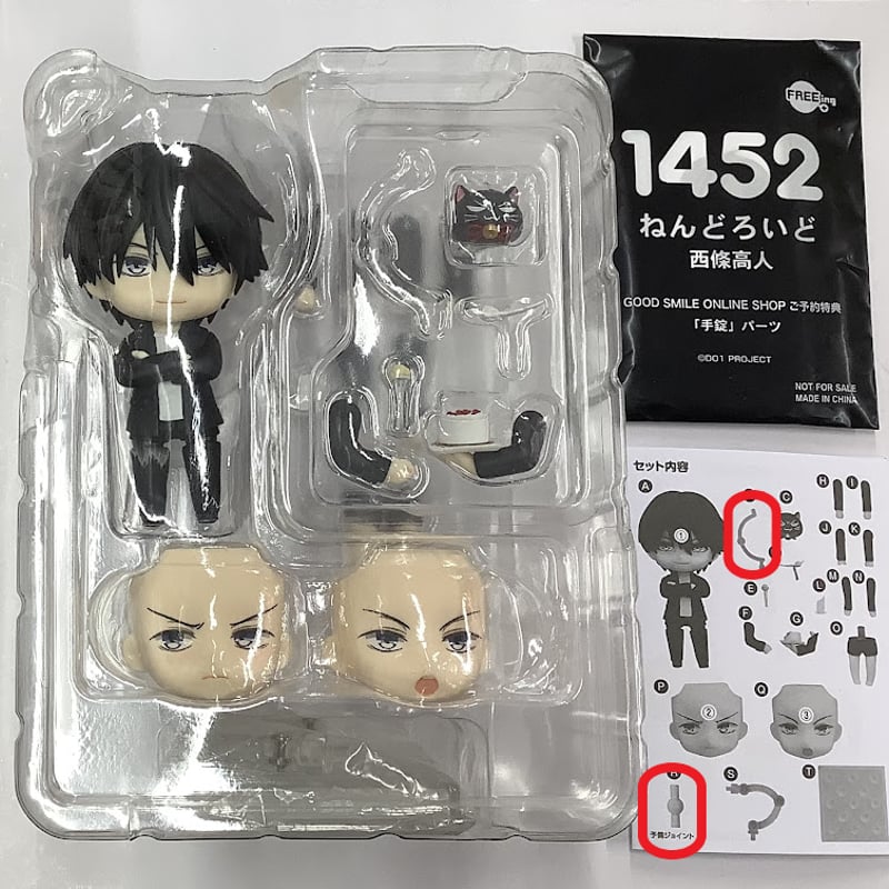 桜日梯子『抱かれたい男1位に脅されています。』ねんどろいど 西條高人