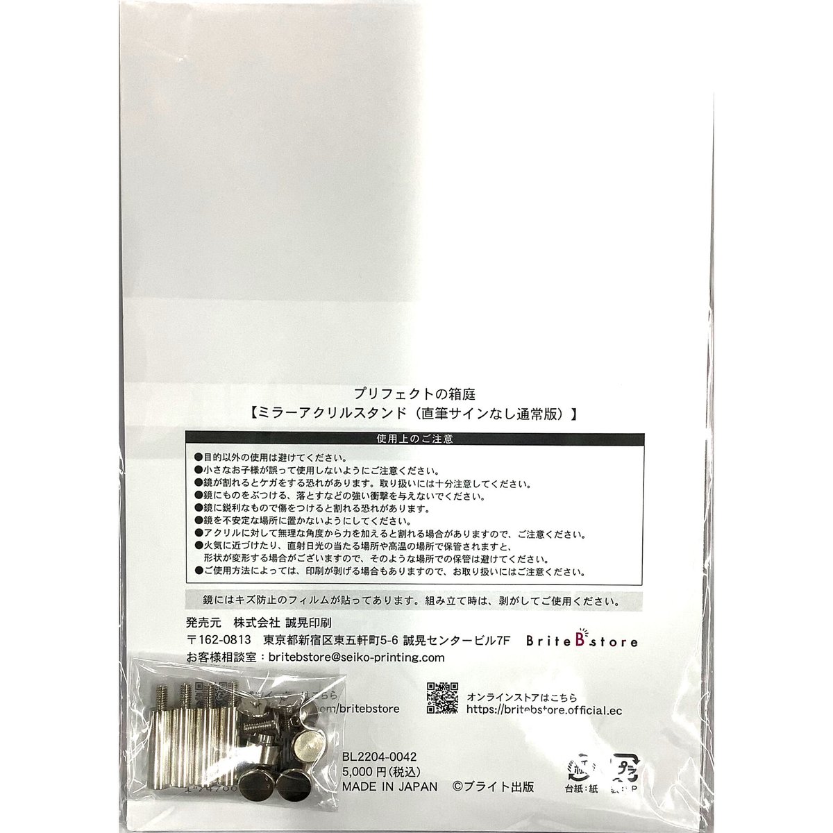 左藤さなゆき 『プリフェクトの箱庭』 ミラーアクリルスタンド 【BL  